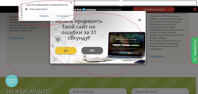 Страница перегружена всеми возможными формами захвата